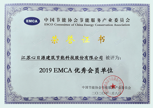 EMCA優秀會員單位2019