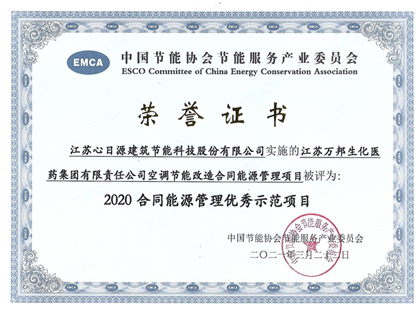 2020年合同能源管理優(yōu)秀示范項(xiàng)目